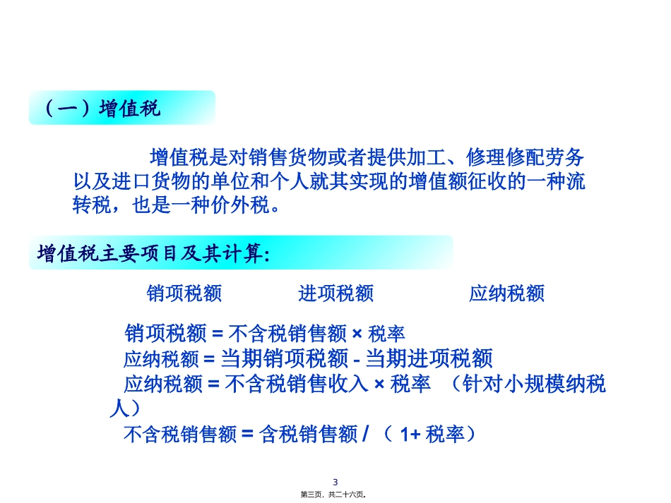 培训讲座课件 第四章-经营活动的核算_第3页