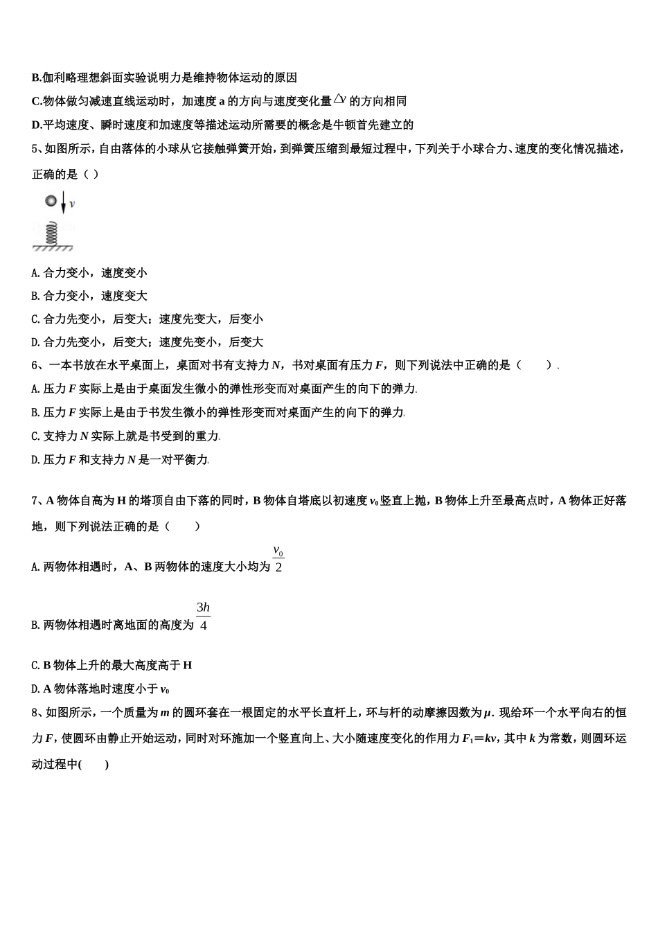 辽宁庄河市高级中学2022-2023学年高一物理第一学期期末教学质量检测试题含解析_第2页