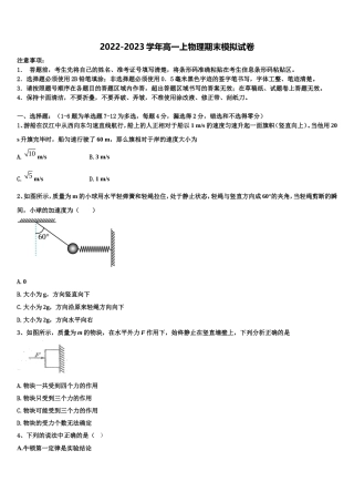 辽宁庄河市高级中学2022-2023学年高一物理第一学期期末教学质量检测试题含解析