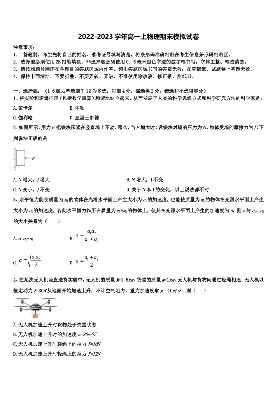 新疆昌吉市2022-2023学年高一物理第一学期期末达标测试试题含解析_第1页