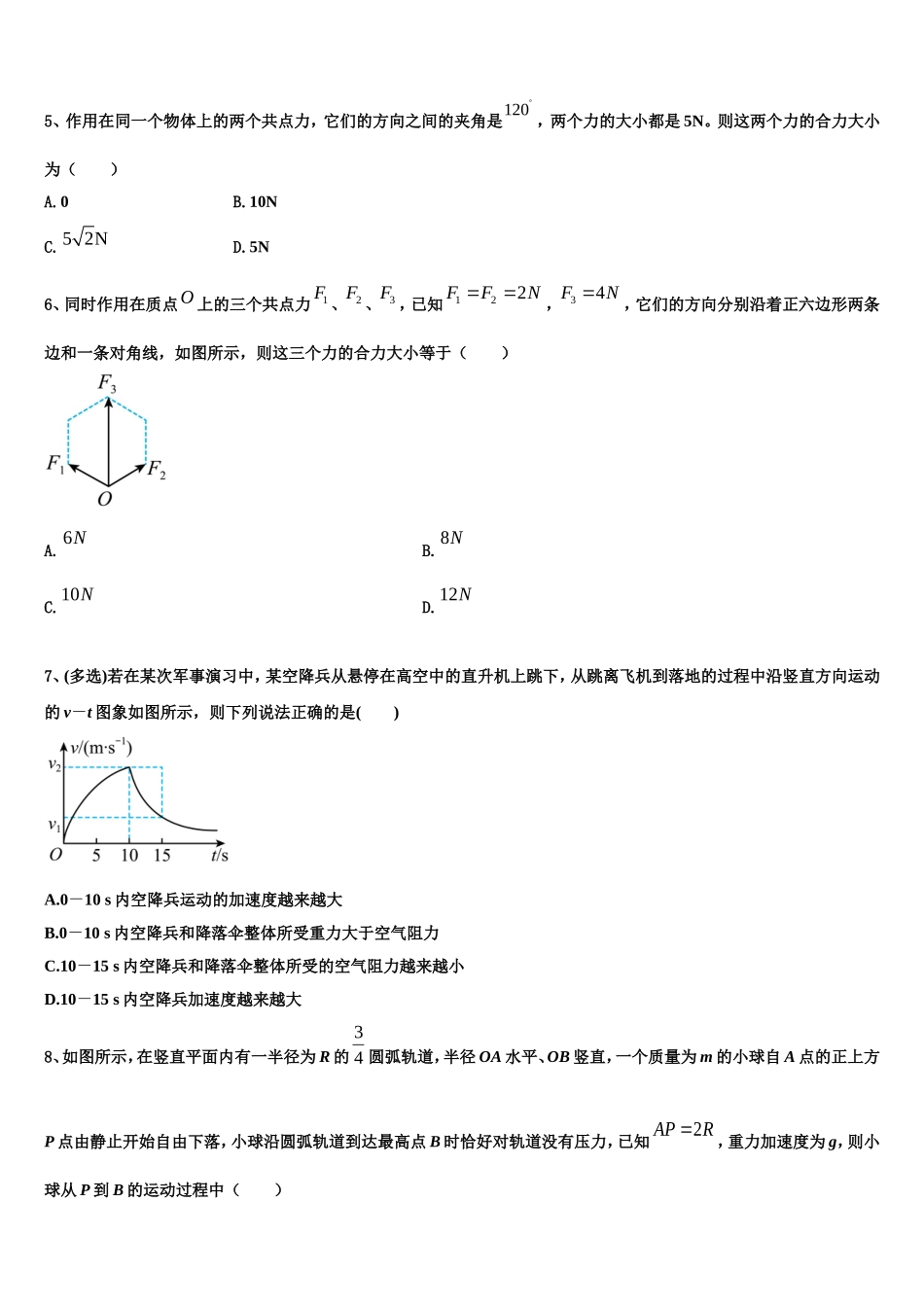 新疆昌吉市2022-2023学年高一物理第一学期期末达标测试试题含解析_第2页
