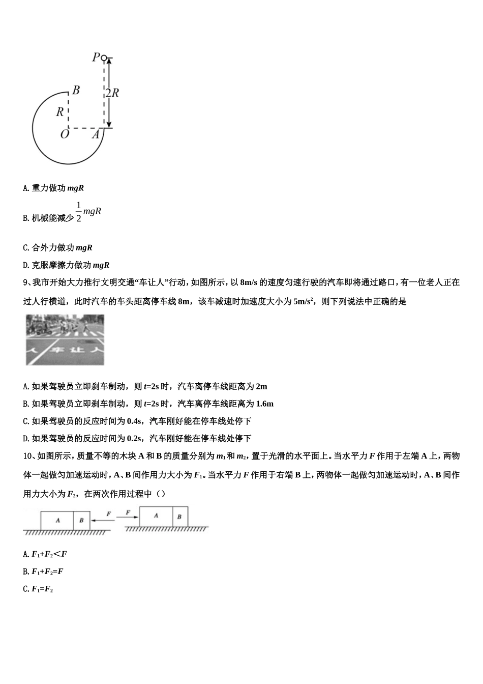 新疆昌吉市2022-2023学年高一物理第一学期期末达标测试试题含解析_第3页