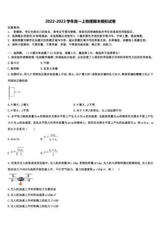 新疆昌吉市2022-2023学年高一物理第一学期期末达标测试试题含解析