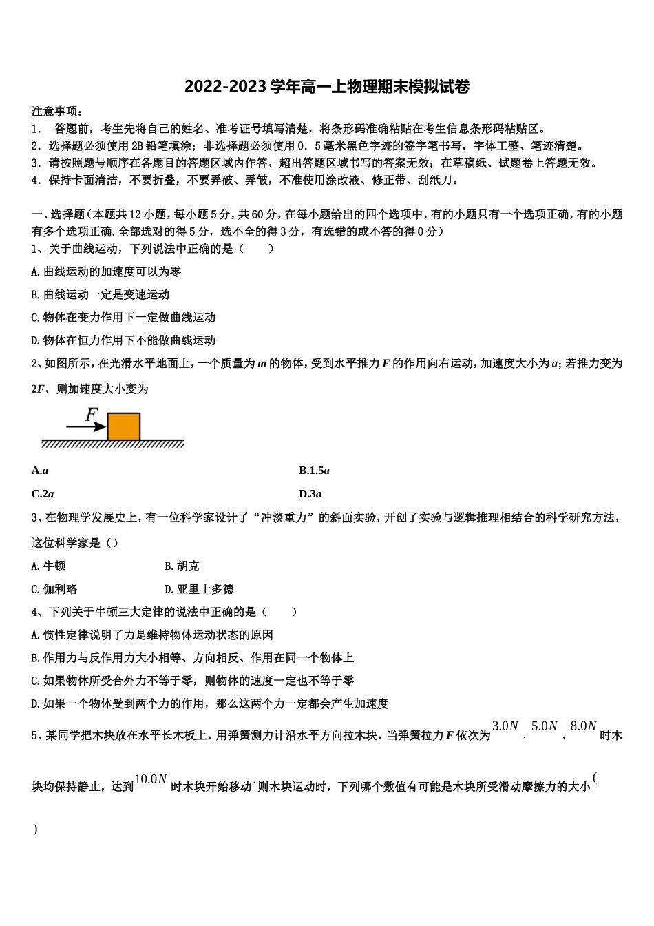 浙江省绍兴市第一中学2022-2023学年物理高一第一学期期末经典试题含解析_第1页