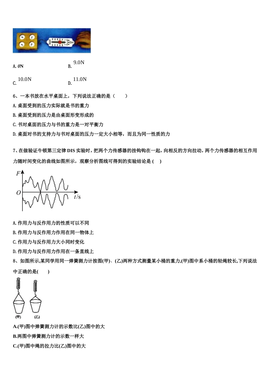 浙江省绍兴市第一中学2022-2023学年物理高一第一学期期末经典试题含解析_第2页