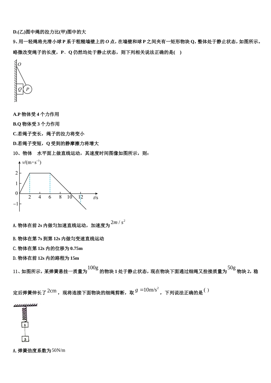 浙江省绍兴市第一中学2022-2023学年物理高一第一学期期末经典试题含解析_第3页