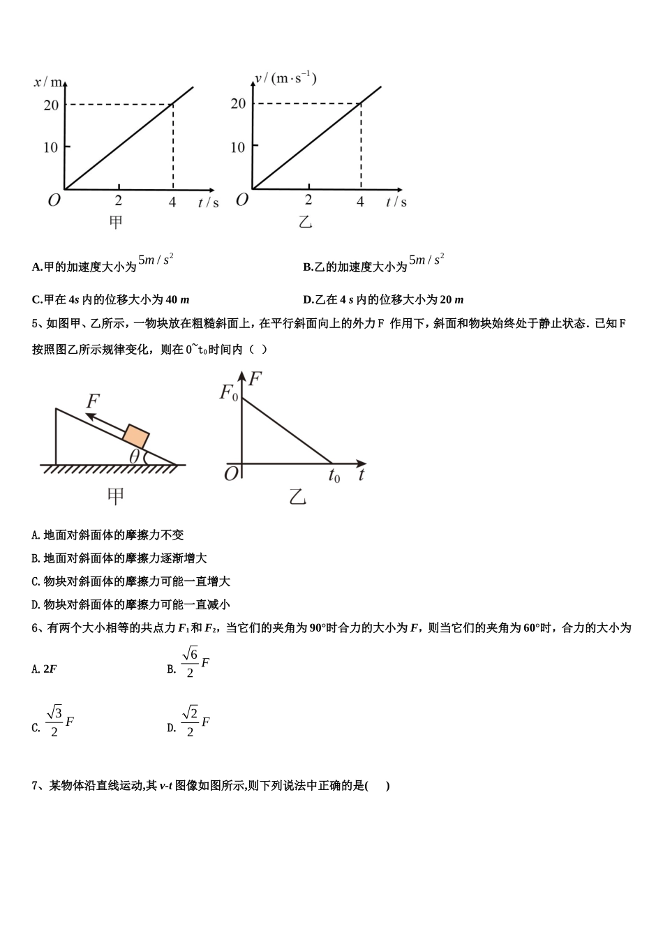 河南省平顶山市鲁山一中2022年高一物理第一学期期末教学质量检测模拟试题含解析_第2页