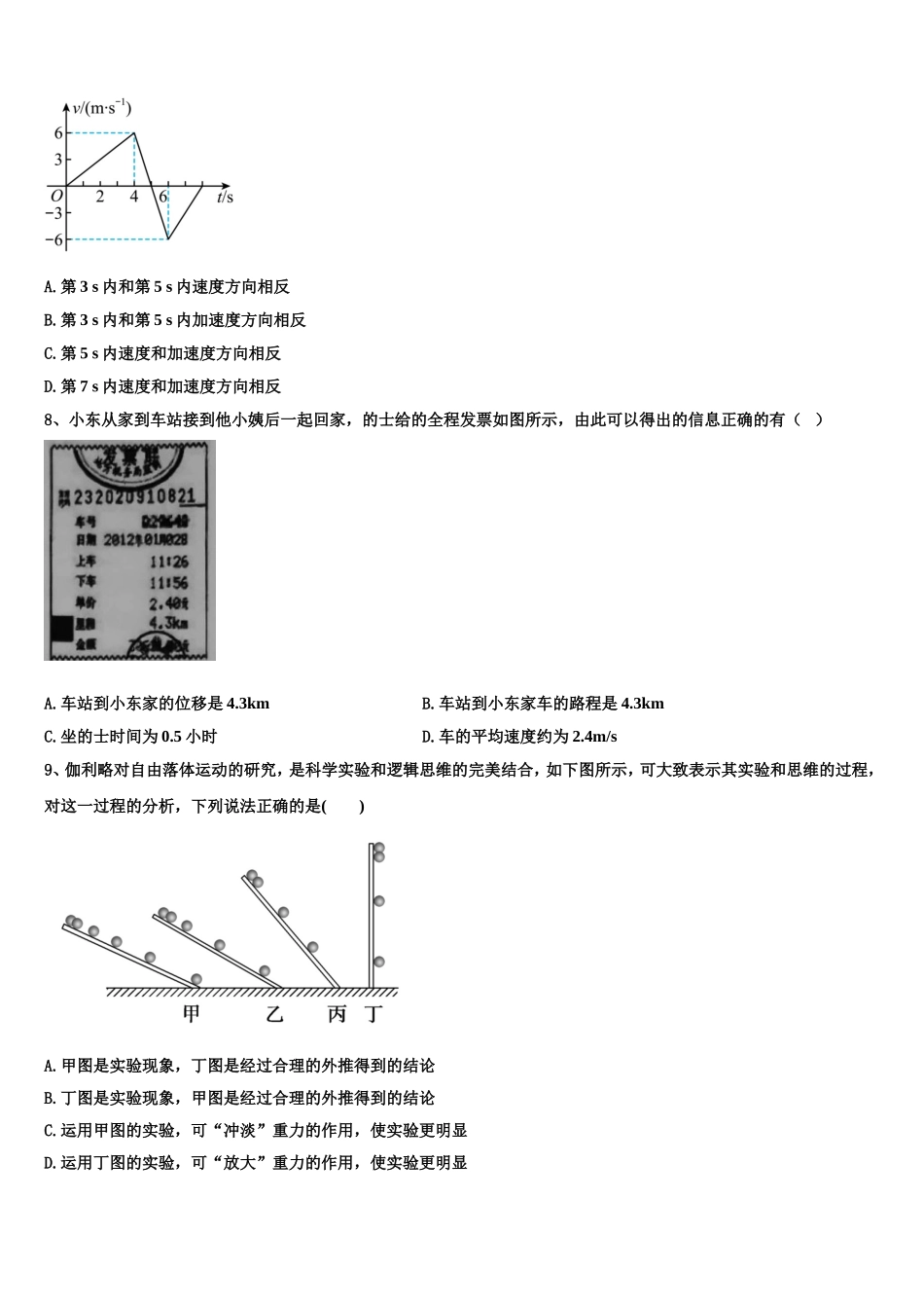 河南省平顶山市鲁山一中2022年高一物理第一学期期末教学质量检测模拟试题含解析_第3页