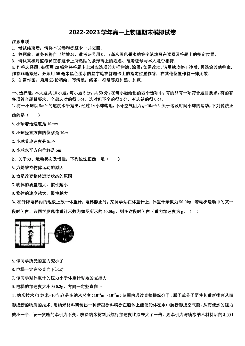 辽宁庄河市高级中学2022年物理高一第一学期期末考试试题含解析_第1页