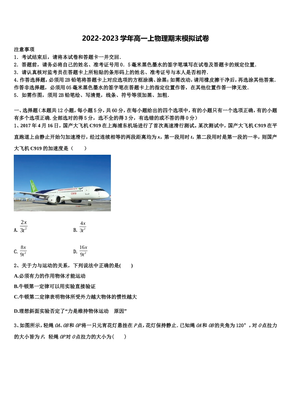 河南省平顶山舞钢第一高级中学2022-2023学年高一物理第一学期期末学业水平测试模拟试题含解析_第1页