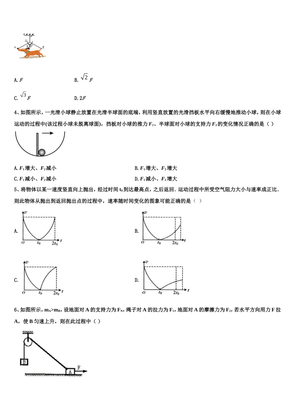 河南省平顶山舞钢第一高级中学2022-2023学年高一物理第一学期期末学业水平测试模拟试题含解析_第2页