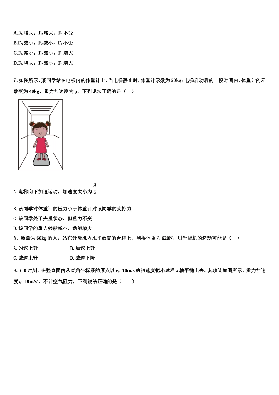 河南省平顶山舞钢第一高级中学2022-2023学年高一物理第一学期期末学业水平测试模拟试题含解析_第3页
