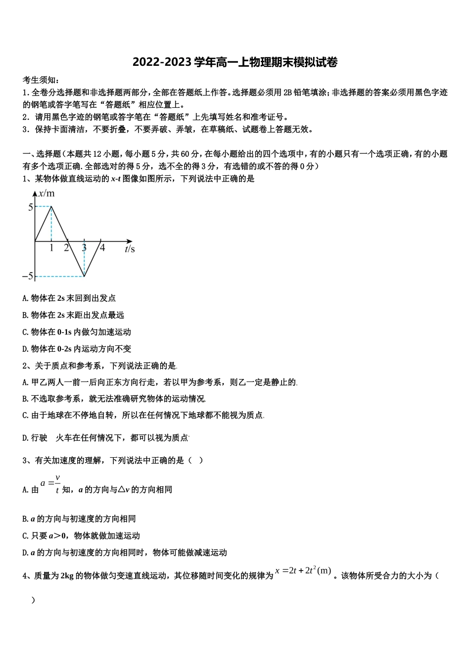 浙江省绍兴市稽山中学2022年高一物理第一学期期末复习检测试题含解析_第1页