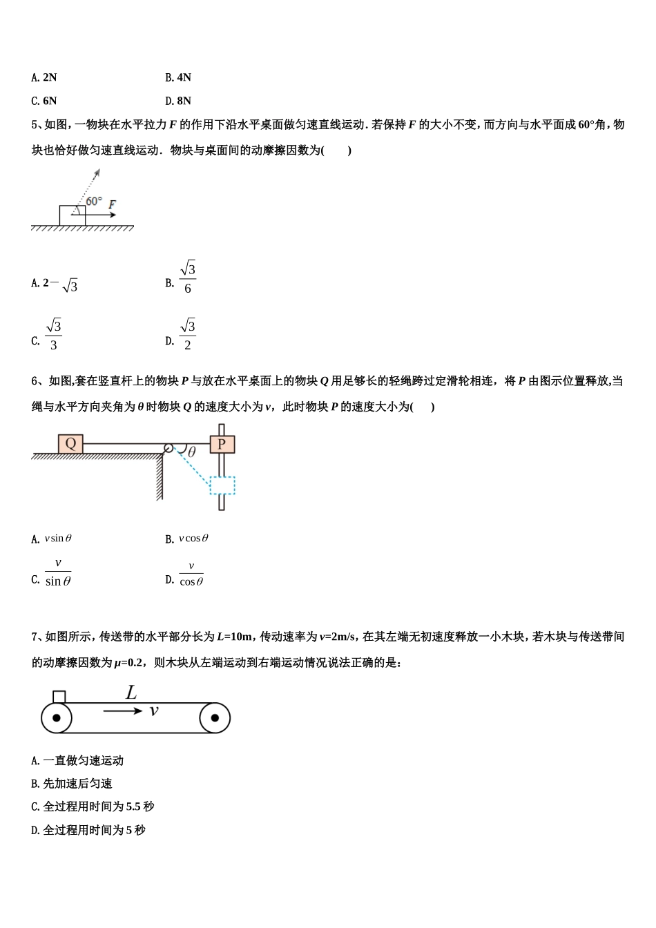 浙江省绍兴市稽山中学2022年高一物理第一学期期末复习检测试题含解析_第2页