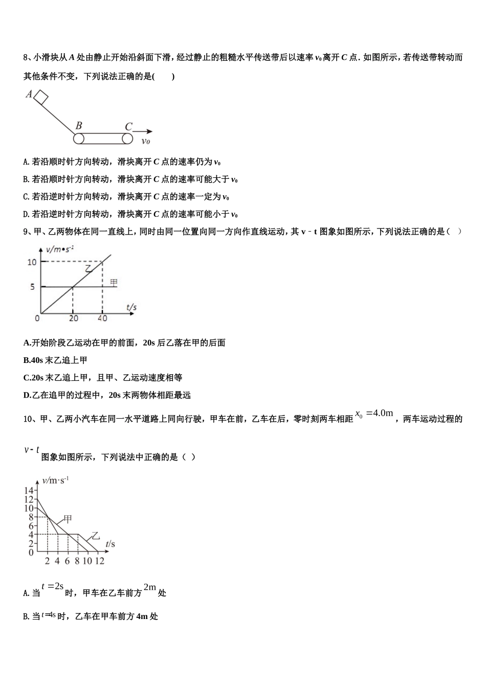 浙江省绍兴市稽山中学2022年高一物理第一学期期末复习检测试题含解析_第3页