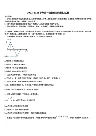 浙江省绍兴市稽山中学2022年高一物理第一学期期末复习检测试题含解析