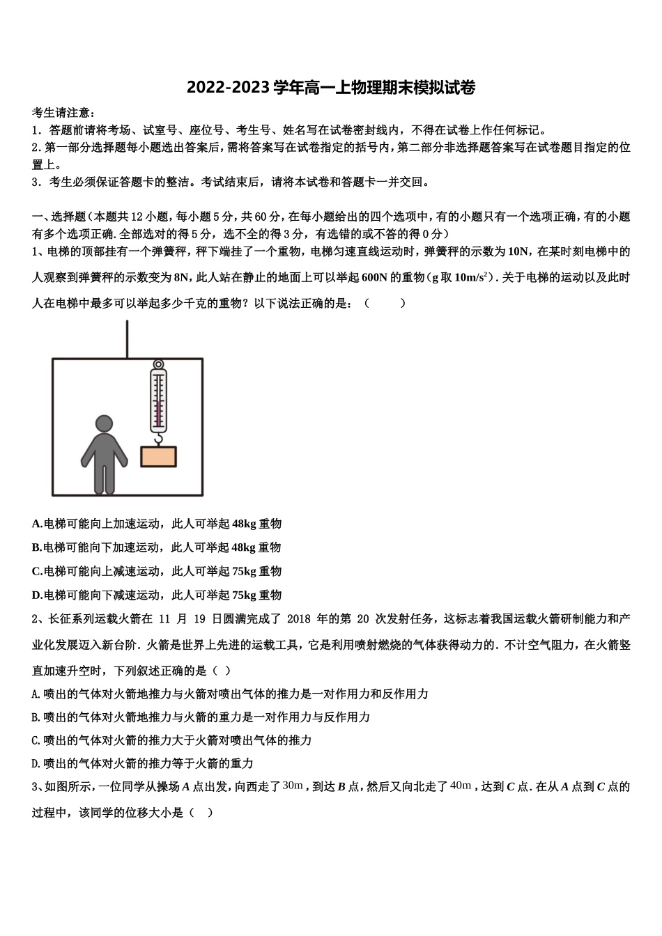 新疆昌吉市第九中学2022-2023学年高一物理第一学期期末检测试题含解析_第1页