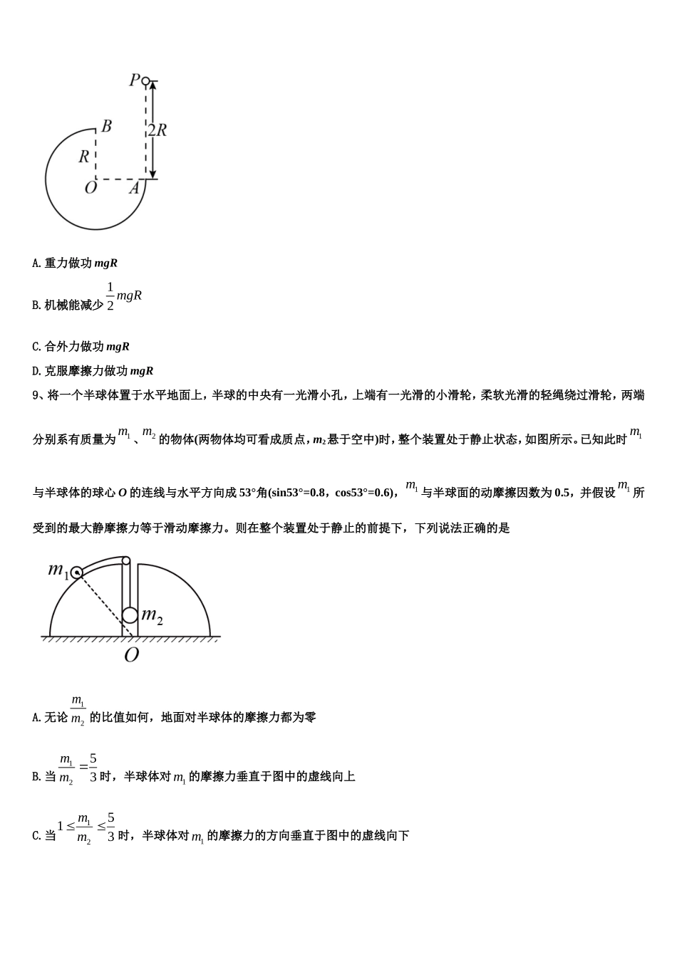 新疆昌吉市第九中学2022-2023学年高一物理第一学期期末检测试题含解析_第3页