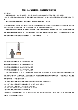 新疆昌吉市第九中学2022-2023学年高一物理第一学期期末检测试题含解析