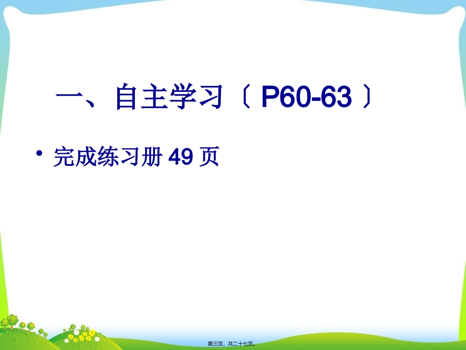 7.6.1丰富多样的情绪汇总_第3页