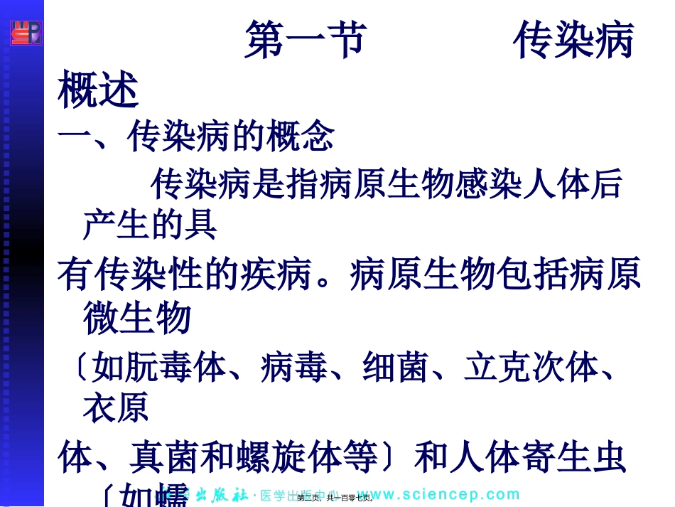 培训课件传染科常见病详解_第2页