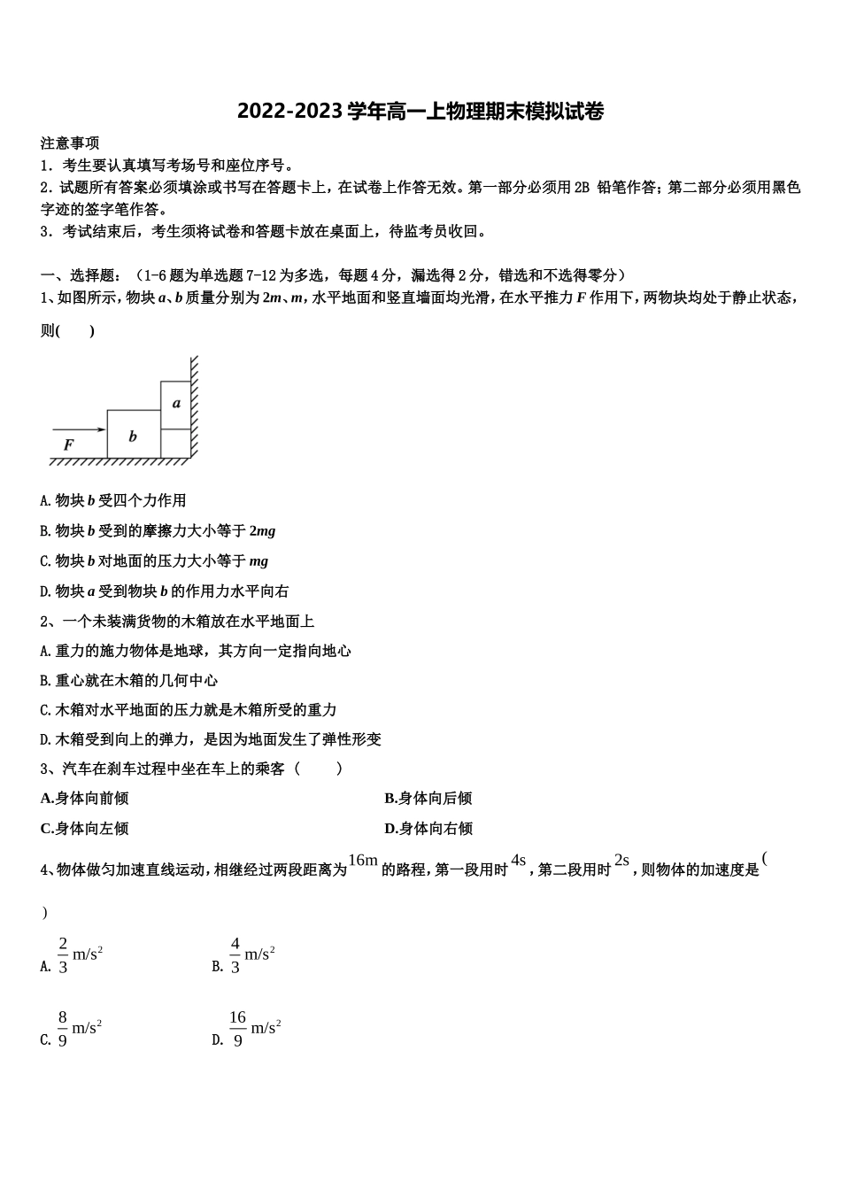 浙江省绍兴市柯桥区柯桥区教师发展中心2022年高一物理第一学期期末复习检测模拟试题含解析_第1页