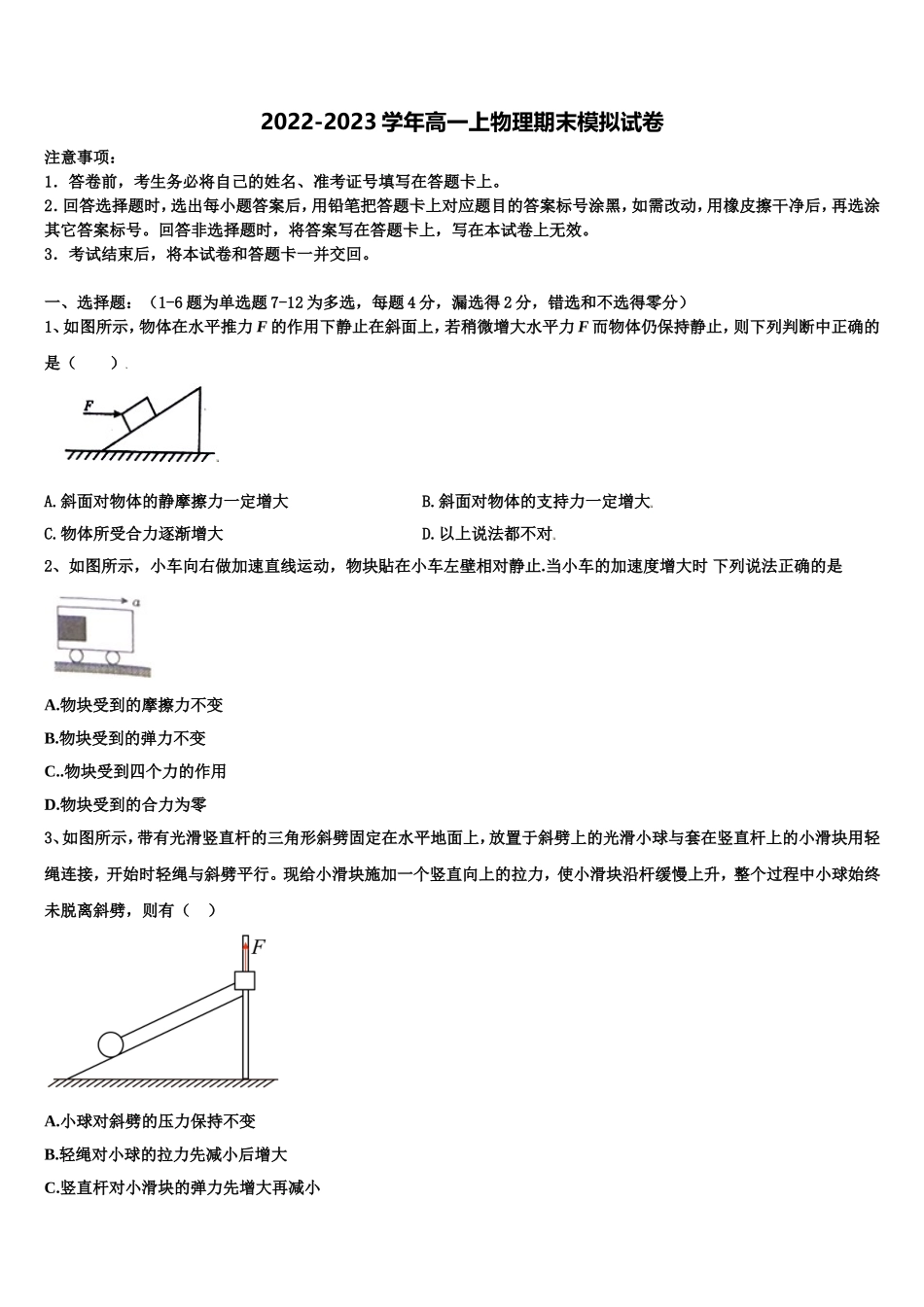 河南省平顶山舞钢第一高级中学2022年物理高一上期末达标检测模拟试题含解析_第1页