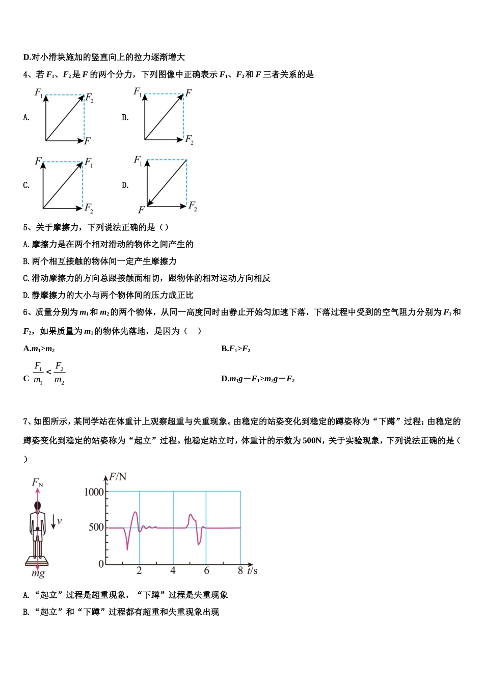 河南省平顶山舞钢第一高级中学2022年物理高一上期末达标检测模拟试题含解析_第2页