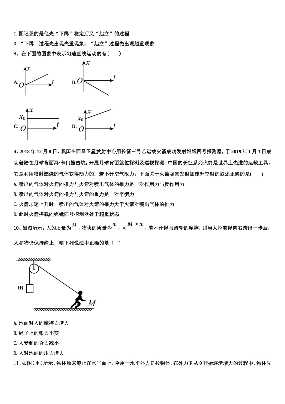 河南省平顶山舞钢第一高级中学2022年物理高一上期末达标检测模拟试题含解析_第3页