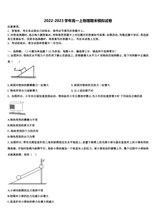 河南省平顶山舞钢第一高级中学2022年物理高一上期末达标检测模拟试题含解析