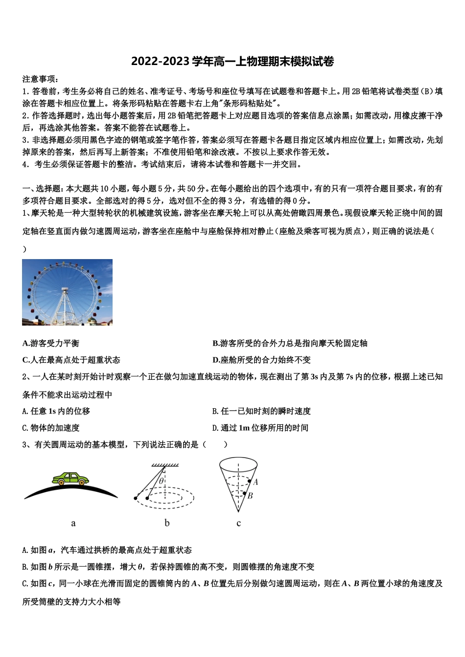 新疆昌吉市第九中学2022-2023学年物理高一上期末复习检测模拟试题含解析_第1页