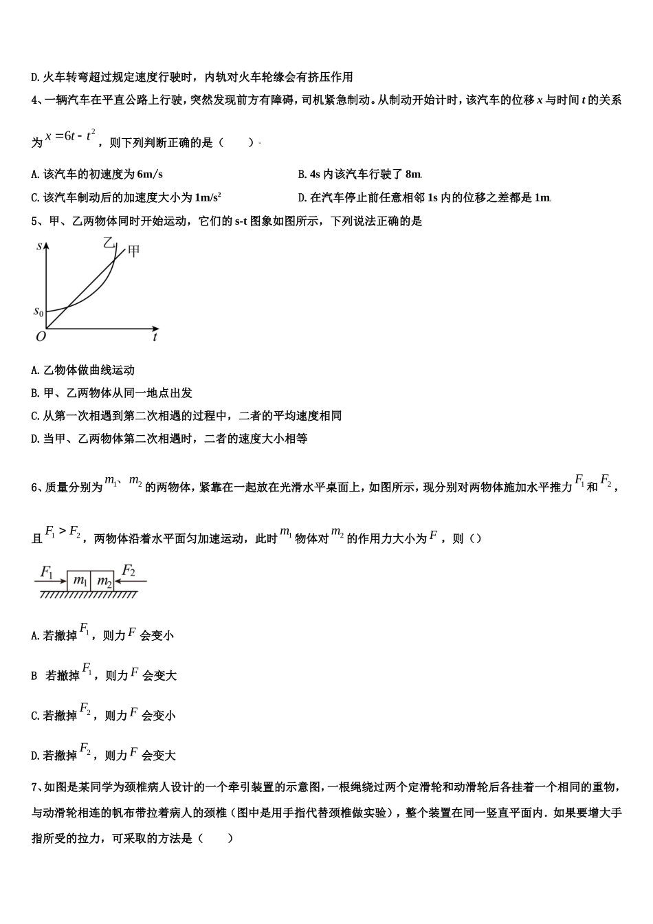 新疆昌吉市第九中学2022-2023学年物理高一上期末复习检测模拟试题含解析_第2页