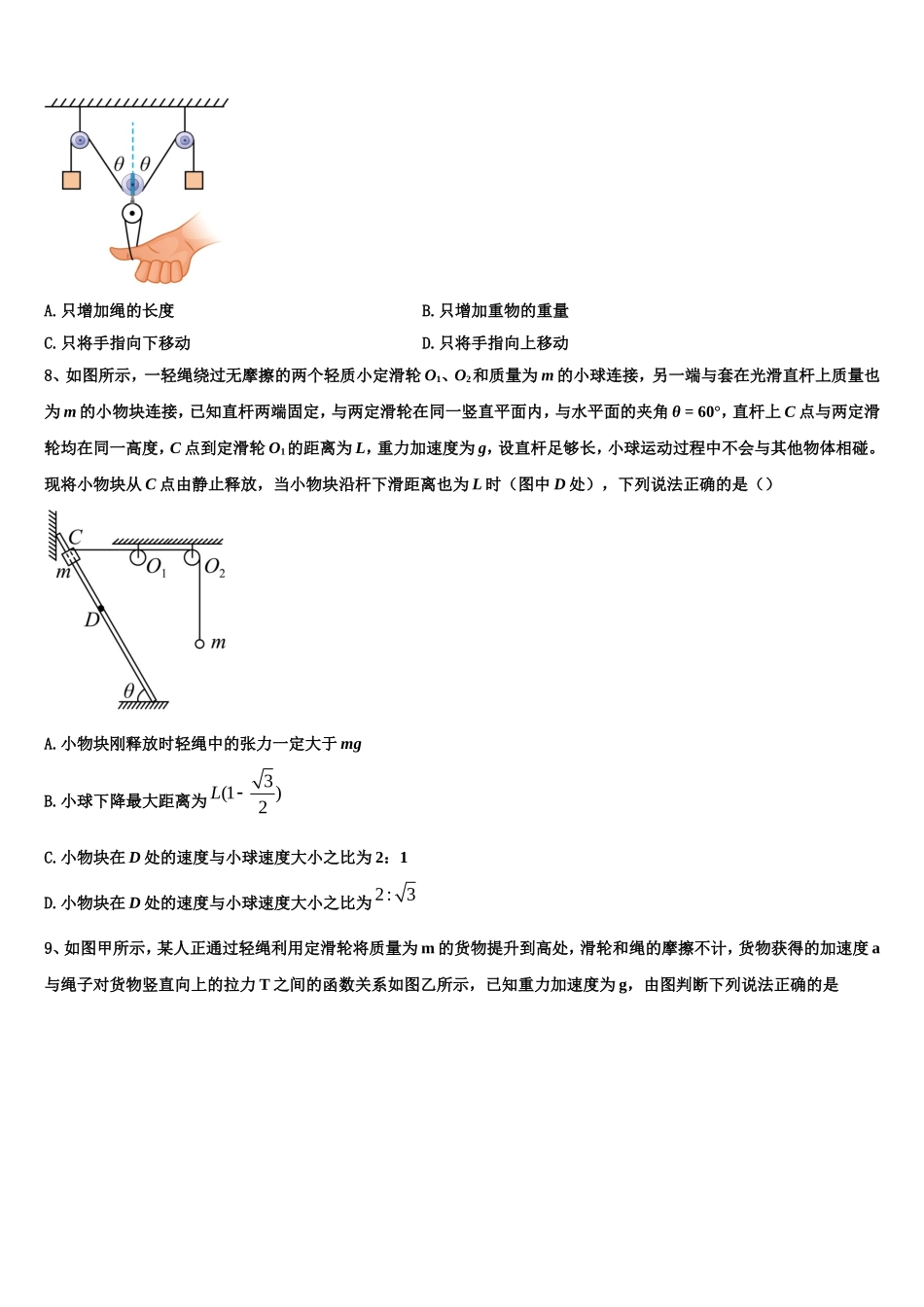 新疆昌吉市第九中学2022-2023学年物理高一上期末复习检测模拟试题含解析_第3页