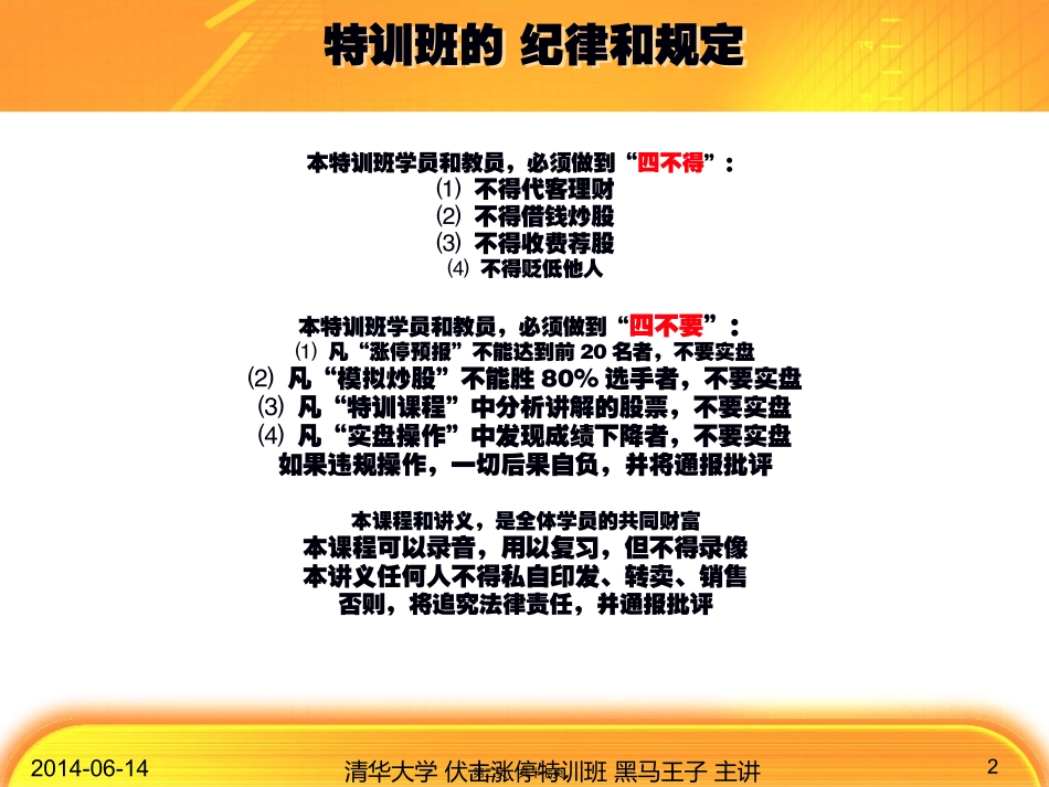 第1讲-伏击涨停的奥秘_第2页