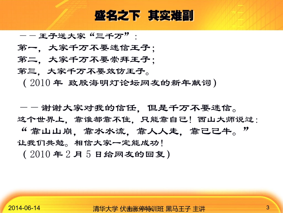 第1讲-伏击涨停的奥秘_第3页