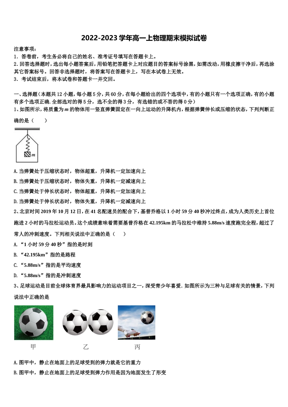 眉山市重点中学2022年高一物理第一学期期末复习检测试题含解析_第1页