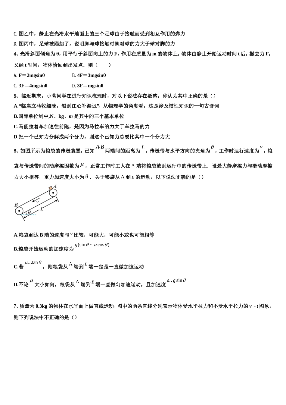 眉山市重点中学2022年高一物理第一学期期末复习检测试题含解析_第2页