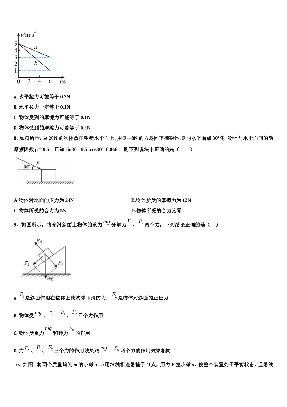 眉山市重点中学2022年高一物理第一学期期末复习检测试题含解析_第3页