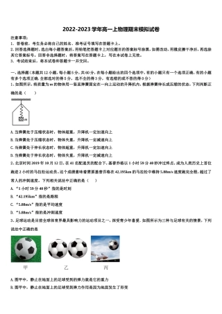 眉山市重点中学2022年高一物理第一学期期末复习检测试题含解析