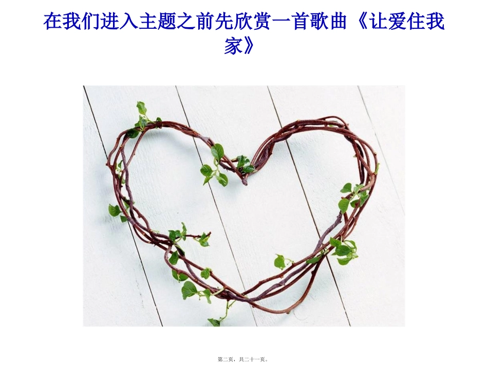 7.6班我爱我家主题班会_第2页