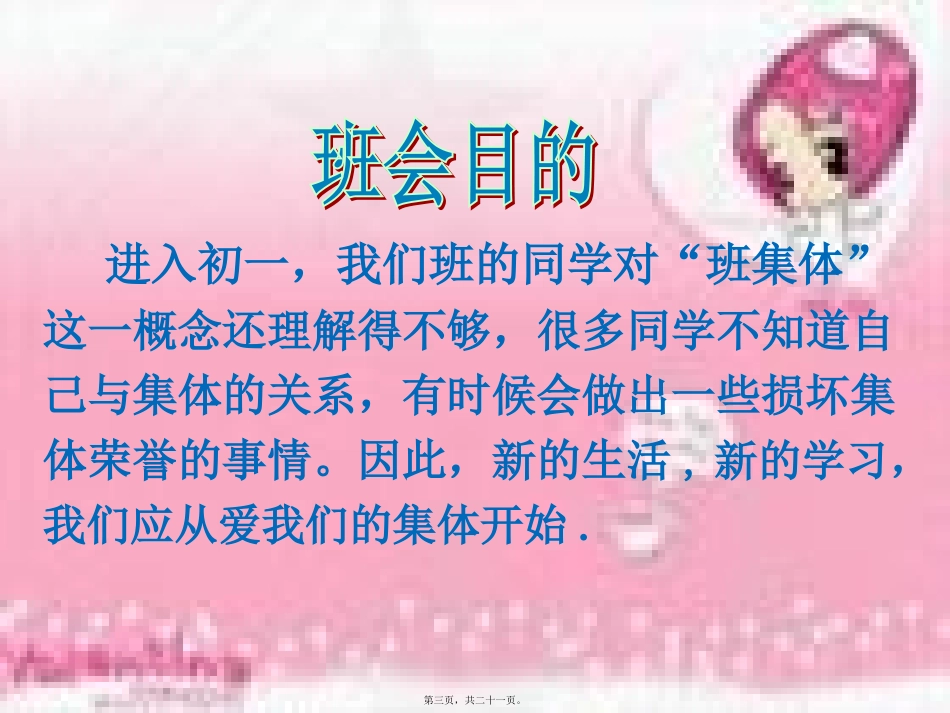 7.6班我爱我家主题班会_第3页