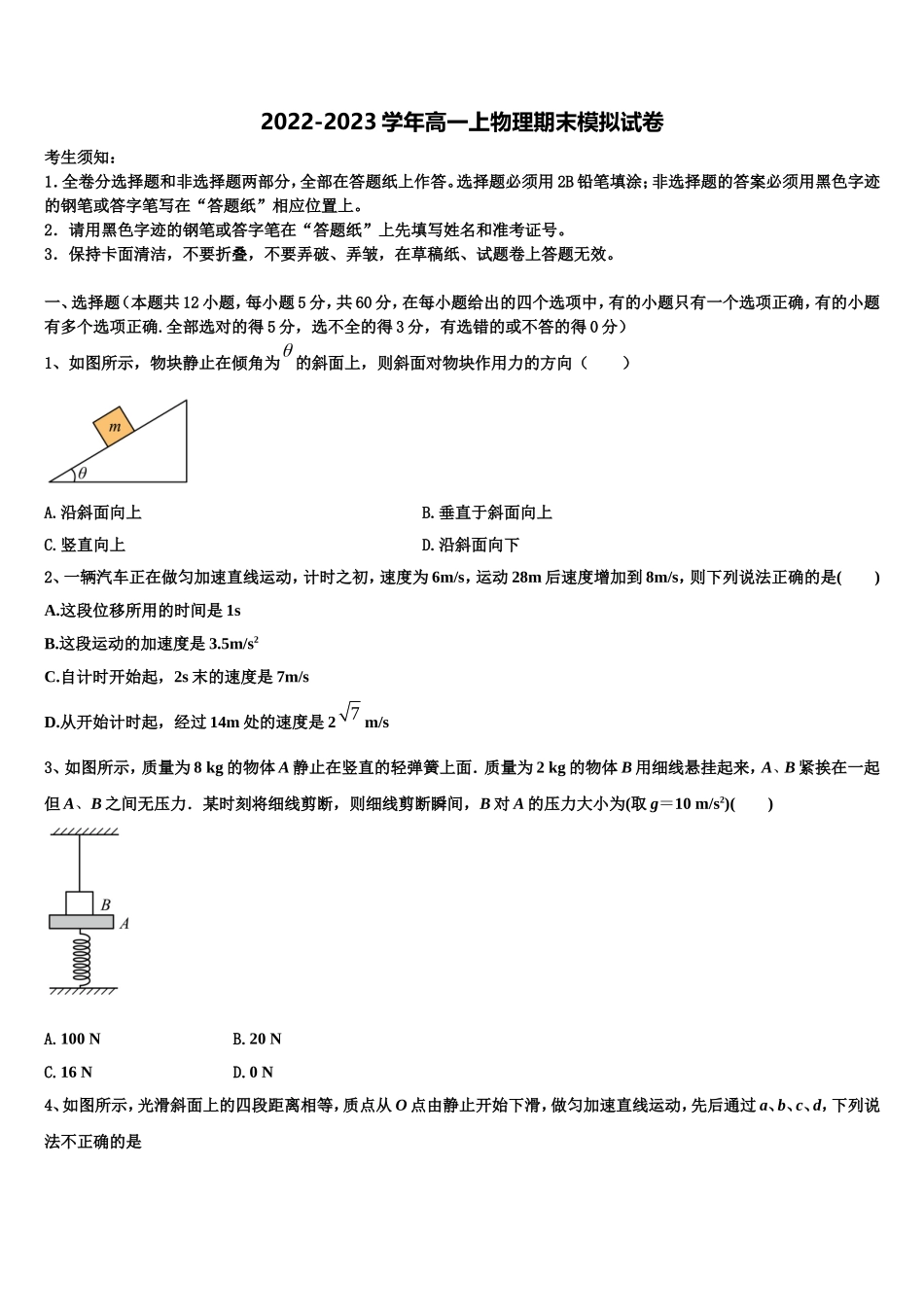 新疆昌吉市教育共同体四校2022年物理高一第一学期期末联考试题含解析_第1页