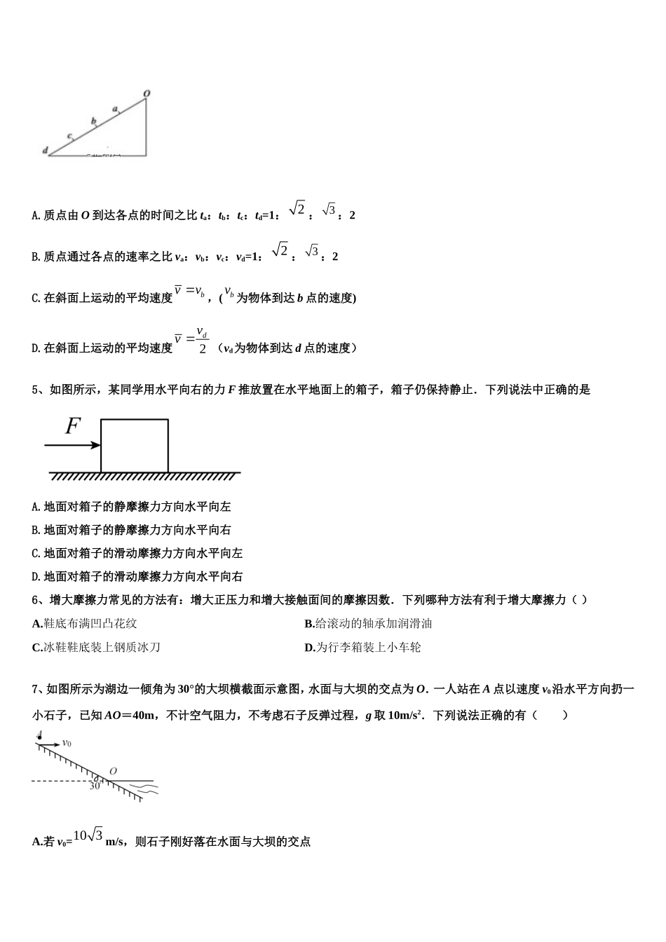 新疆昌吉市教育共同体四校2022年物理高一第一学期期末联考试题含解析_第2页