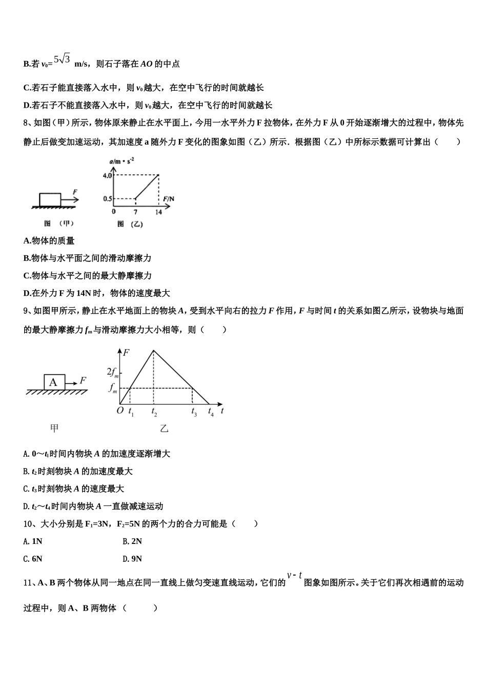 新疆昌吉市教育共同体四校2022年物理高一第一学期期末联考试题含解析_第3页
