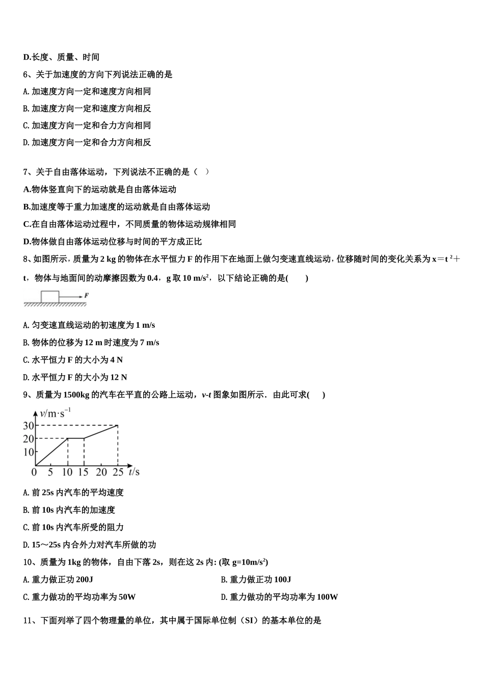 浙江省绍兴市绍兴一中2022-2023学年物理高一上期末达标测试试题含解析_第2页