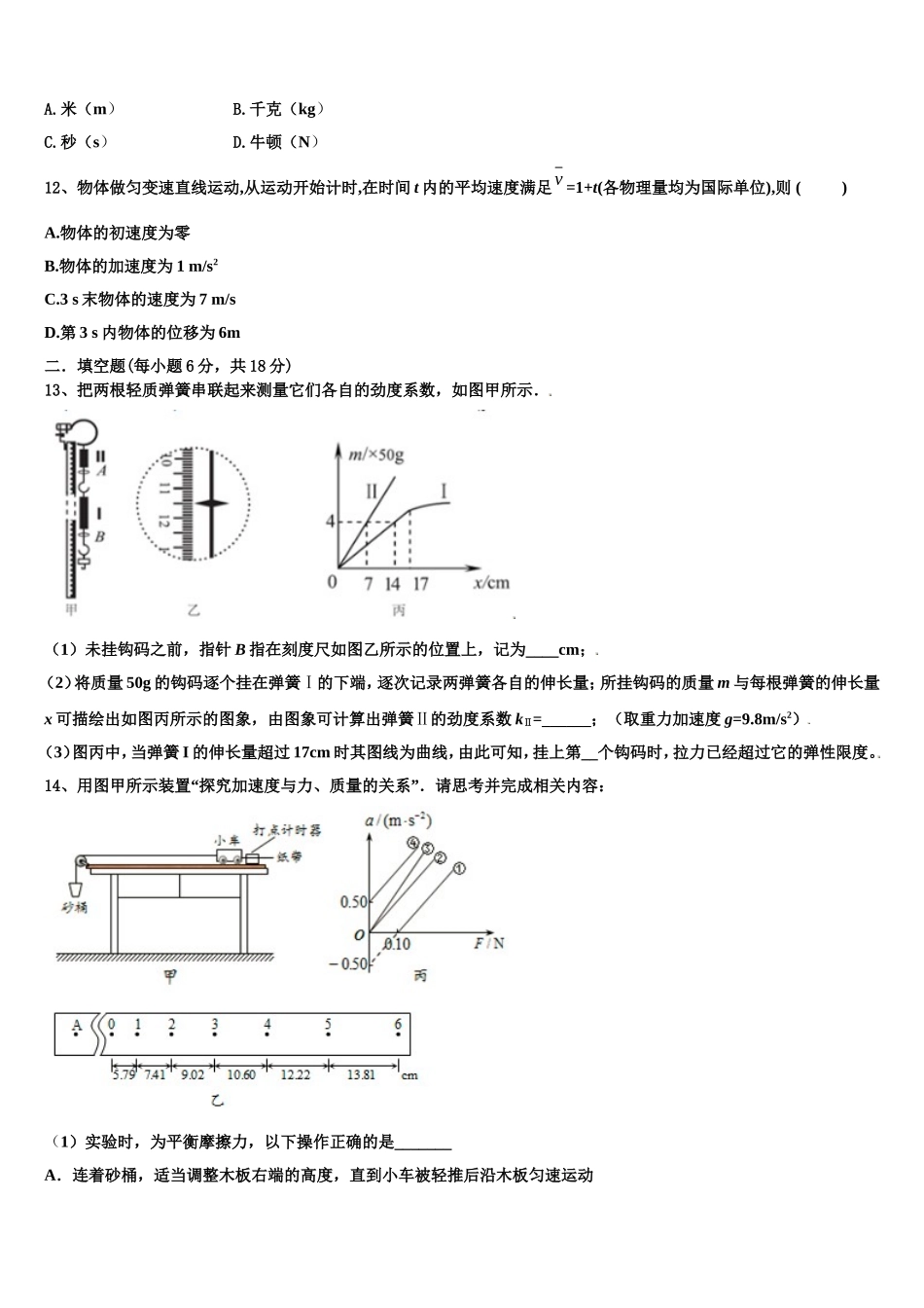 浙江省绍兴市绍兴一中2022-2023学年物理高一上期末达标测试试题含解析_第3页