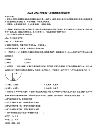 浙江省绍兴市绍兴一中2022-2023学年物理高一上期末达标测试试题含解析