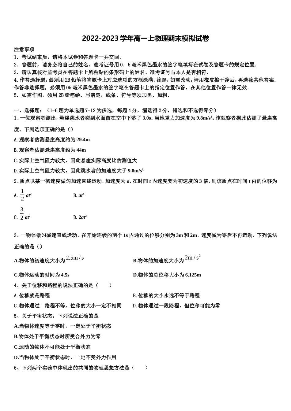 河南省平顶山许昌济源2022年物理高一上期末复习检测试题含解析_第1页