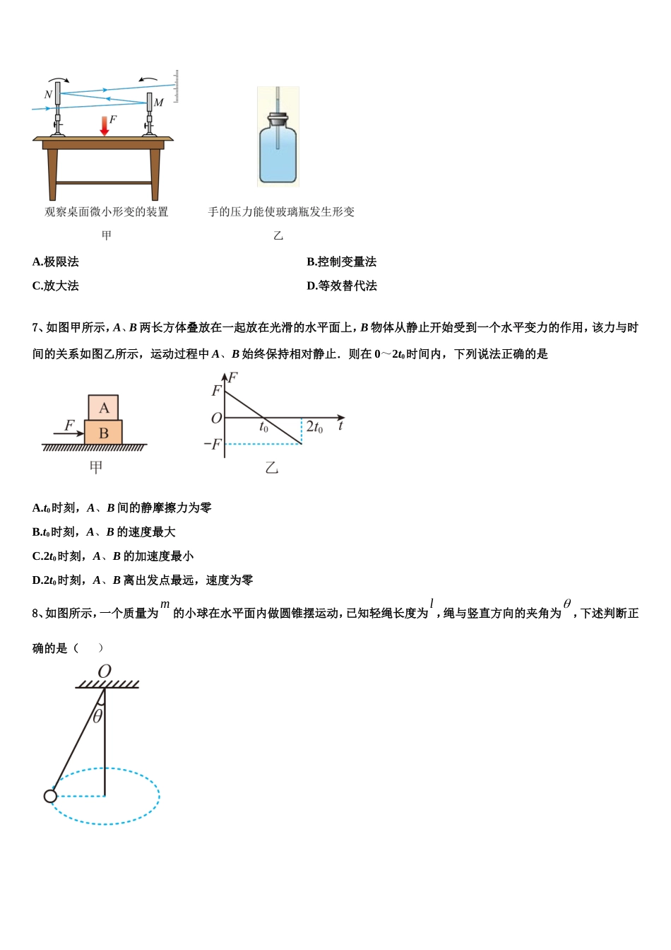 河南省平顶山许昌济源2022年物理高一上期末复习检测试题含解析_第2页