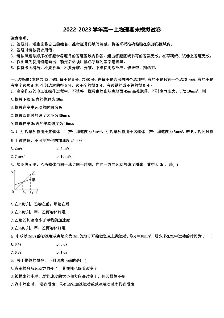 盘锦市重点中学2022-2023学年物理高一上期末联考试题含解析_第1页